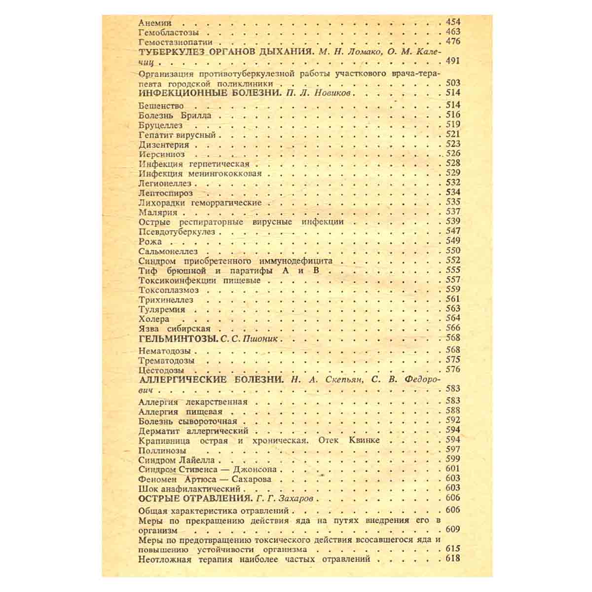 Справочник семейного врача. Выпуск 1