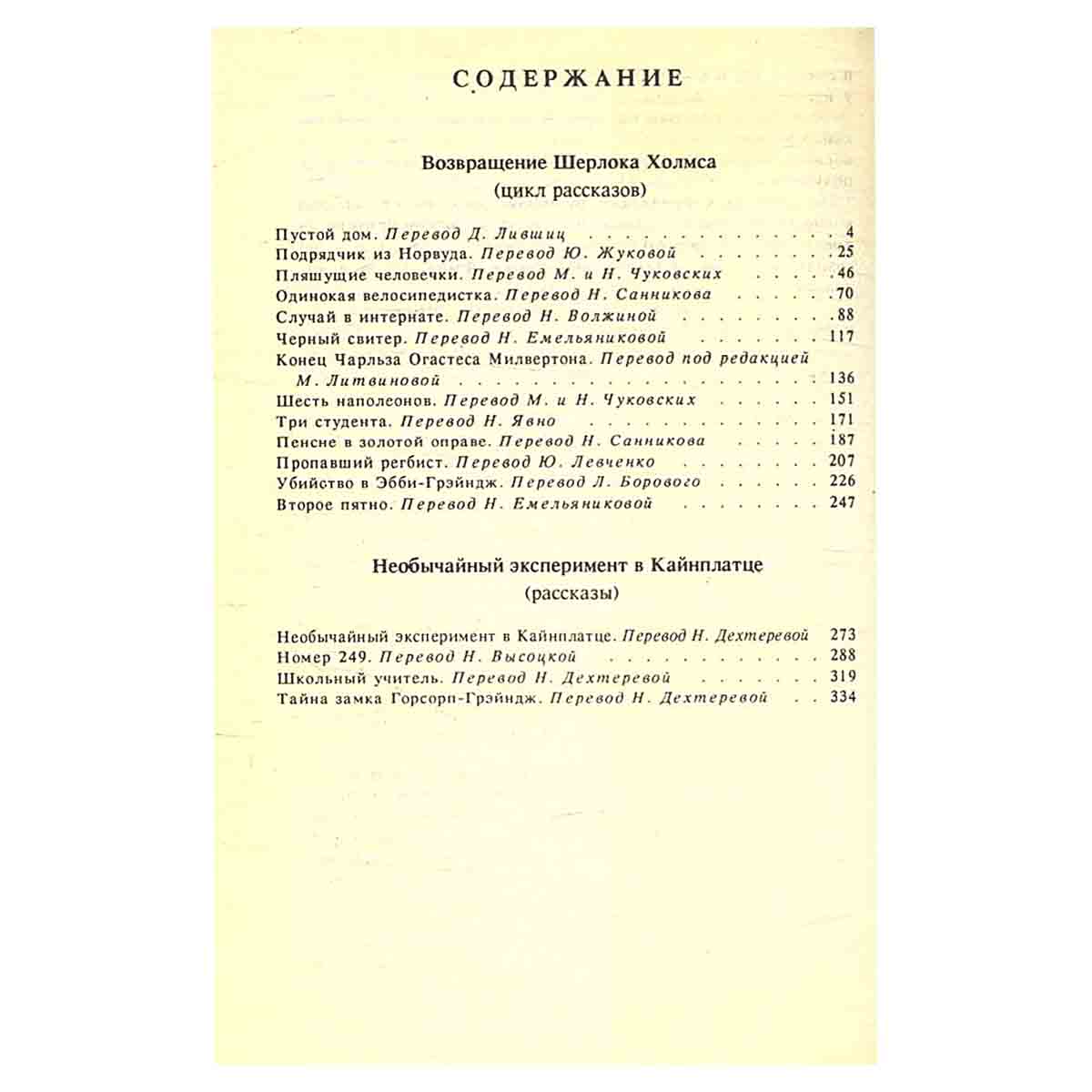 Артур Конан Дойль. Собрание сочинений в десяти томах. Том 3