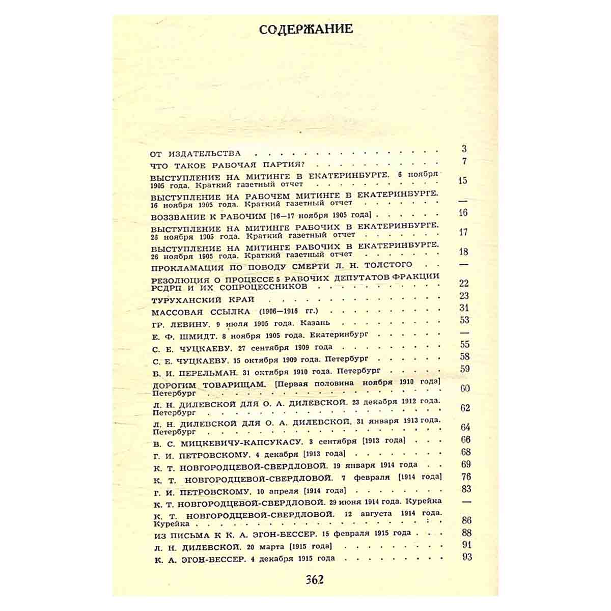 Я. М. Свердлов. Избранные произведения: статьи, речи, письма