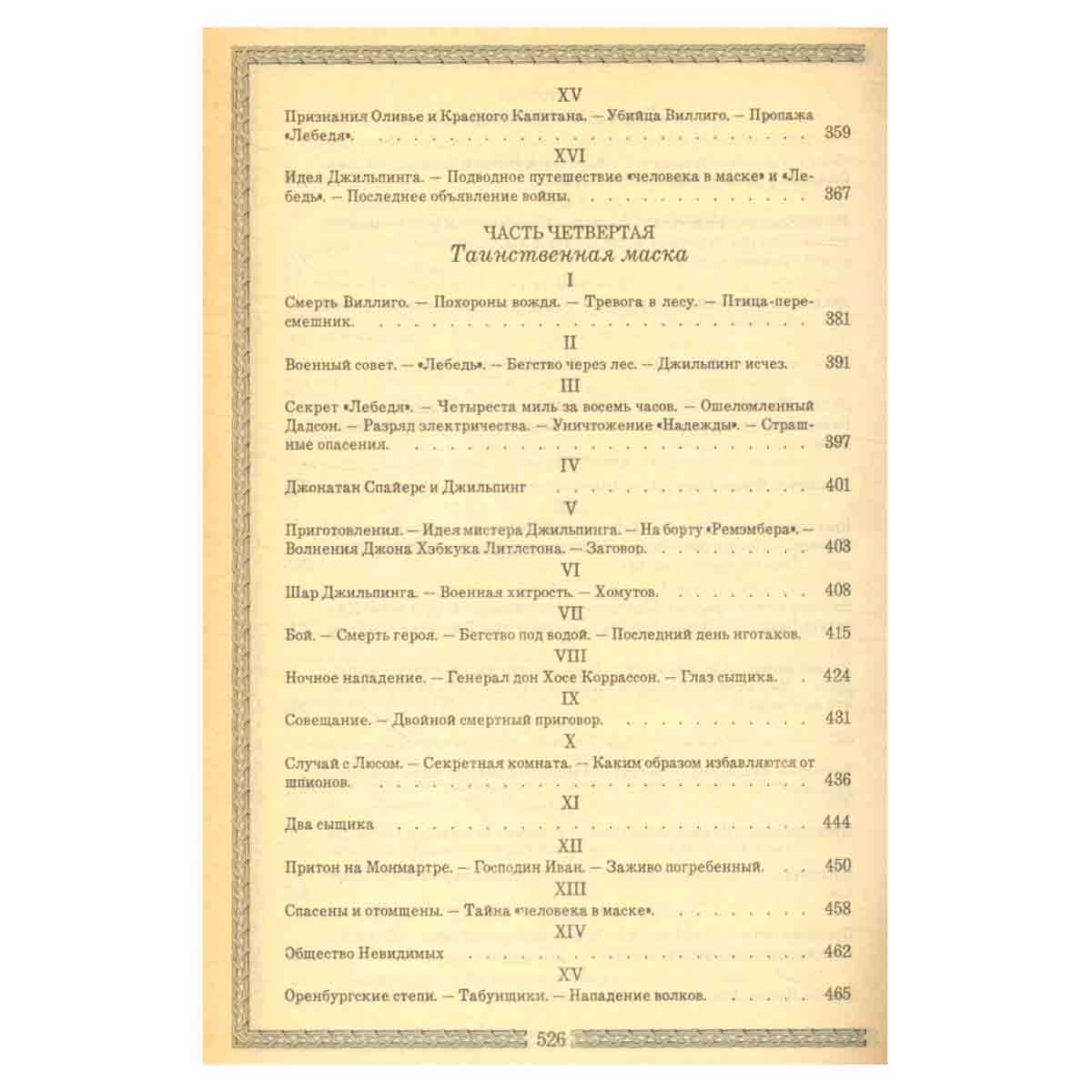 Луи Жаколио. Собрание сочинений в 4 томах. Том 4