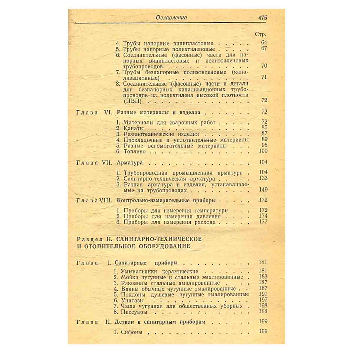 Справочник мастера-сантехника