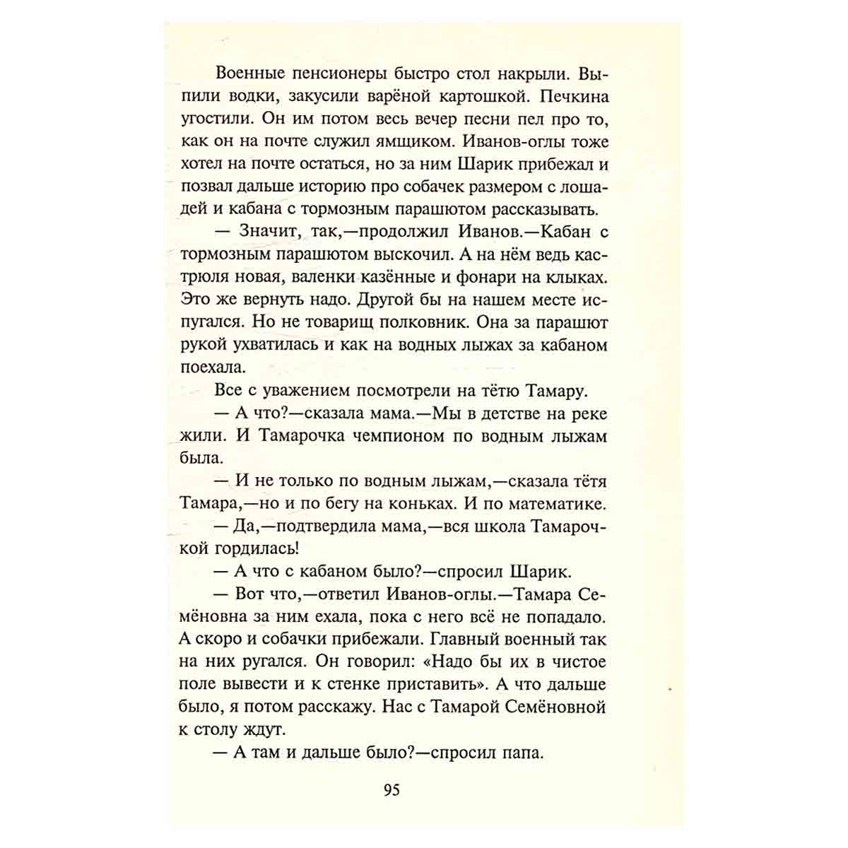 Тетя дяди Федора, или Побег из Простоквашино