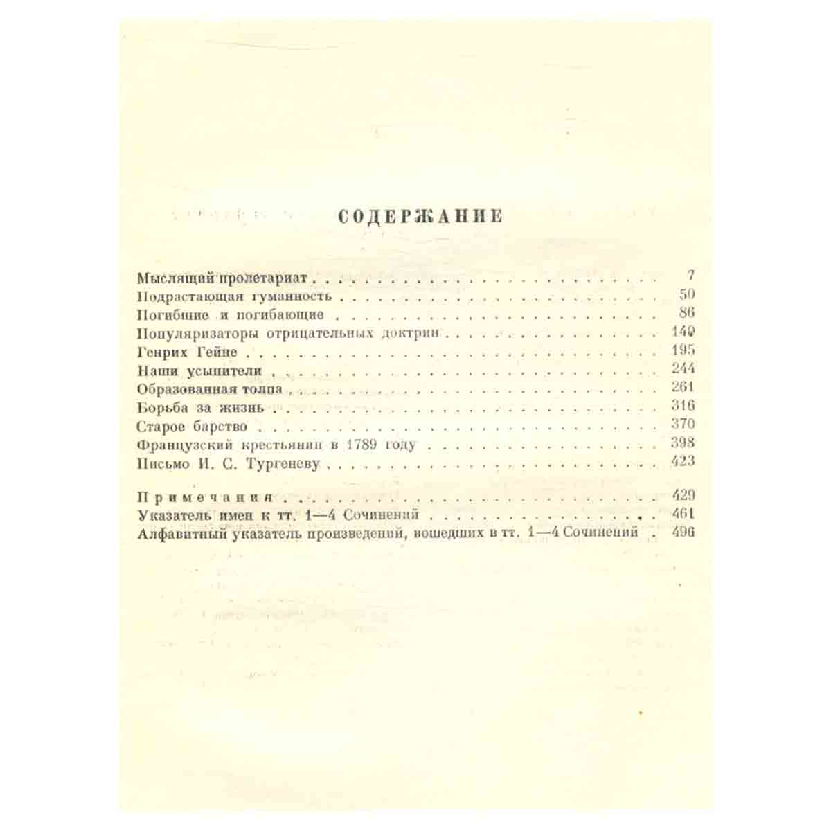 Д. И. Писарев. Сочинения в 4 томах. Том 4