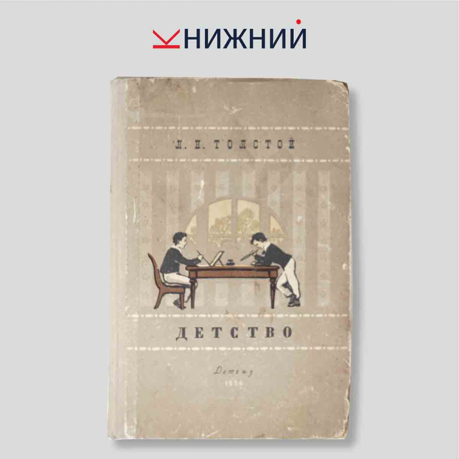 Детство