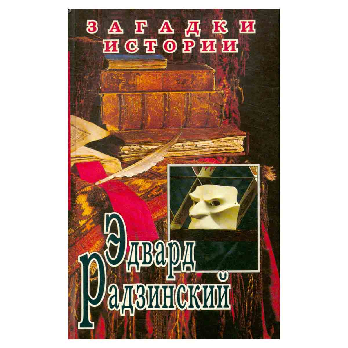 Загадки истории. Любовь в Галантном веке