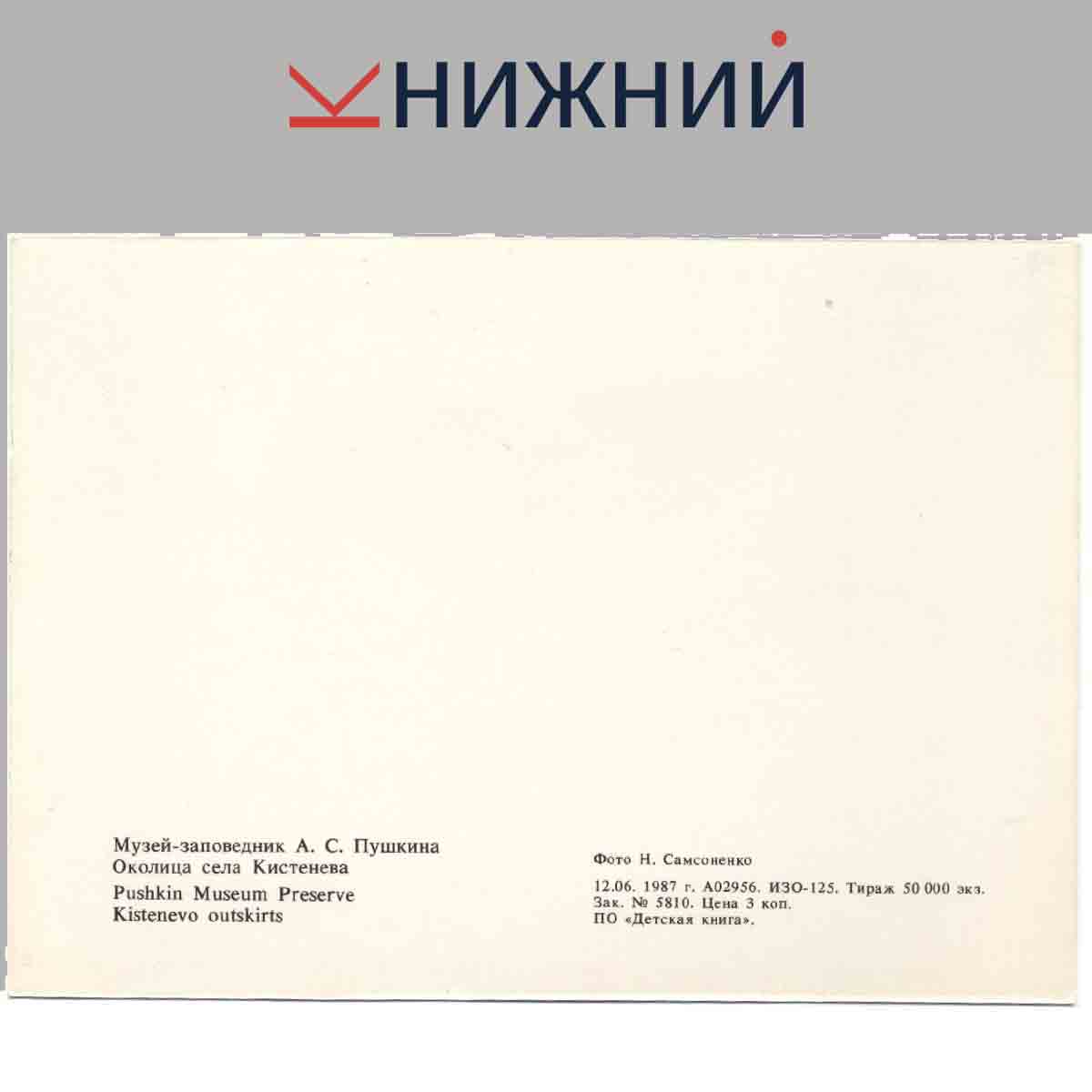 Набор открыток. Болдино.