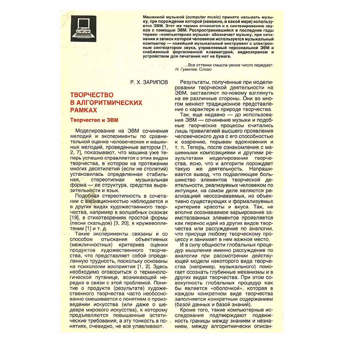 Журнал Вычислительная техника и ее применение. Выпуск 6, 1989