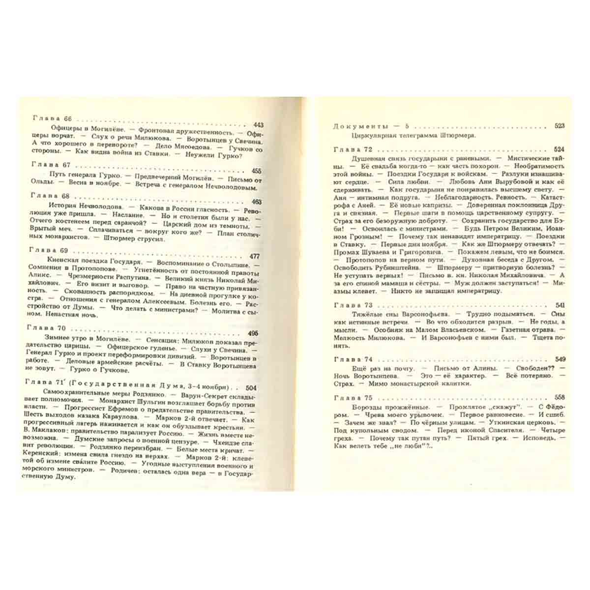 Красное колесо. В десяти томах. Том 4