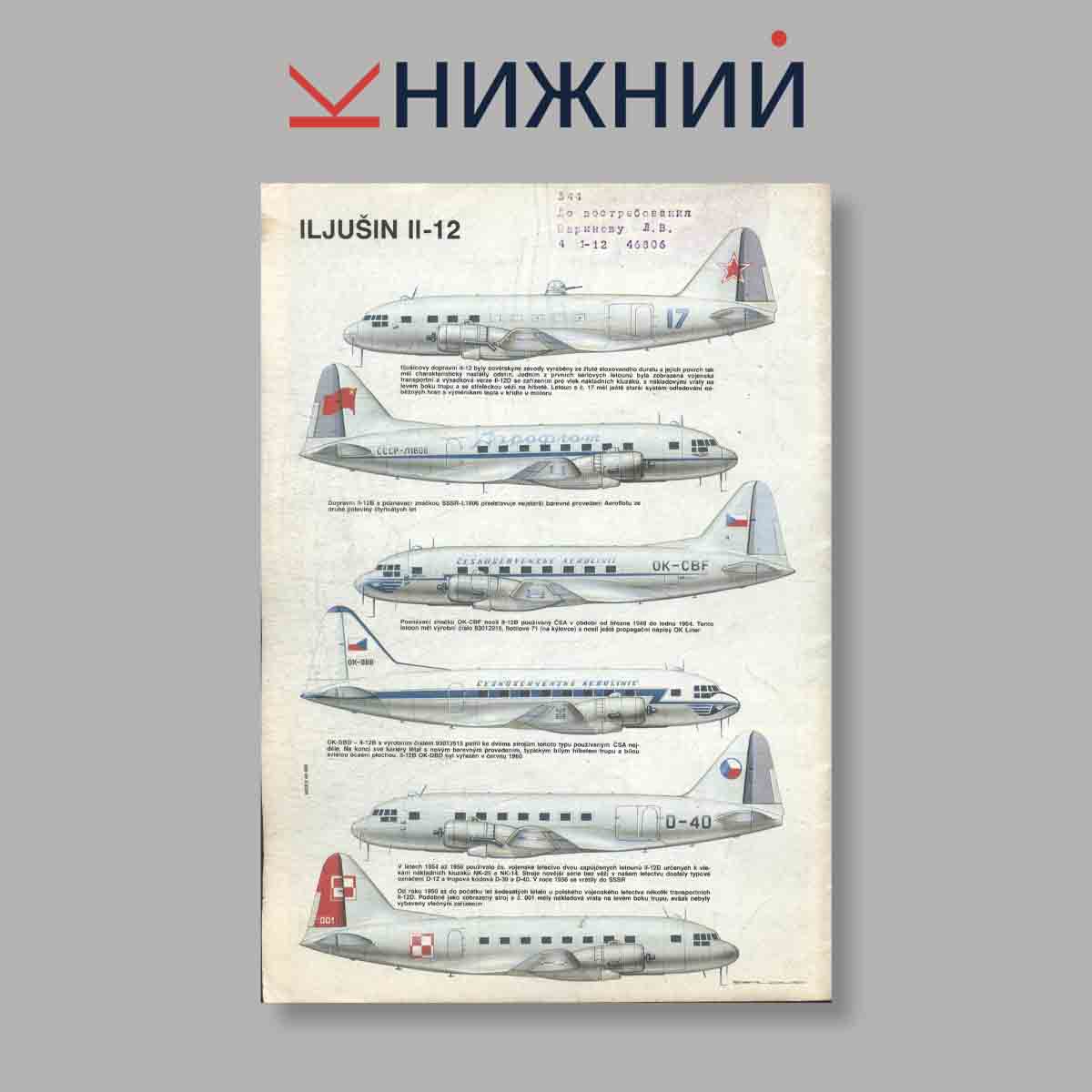 Журнал Letectvi + Kosmonautika. Выпуск № 23, 1987