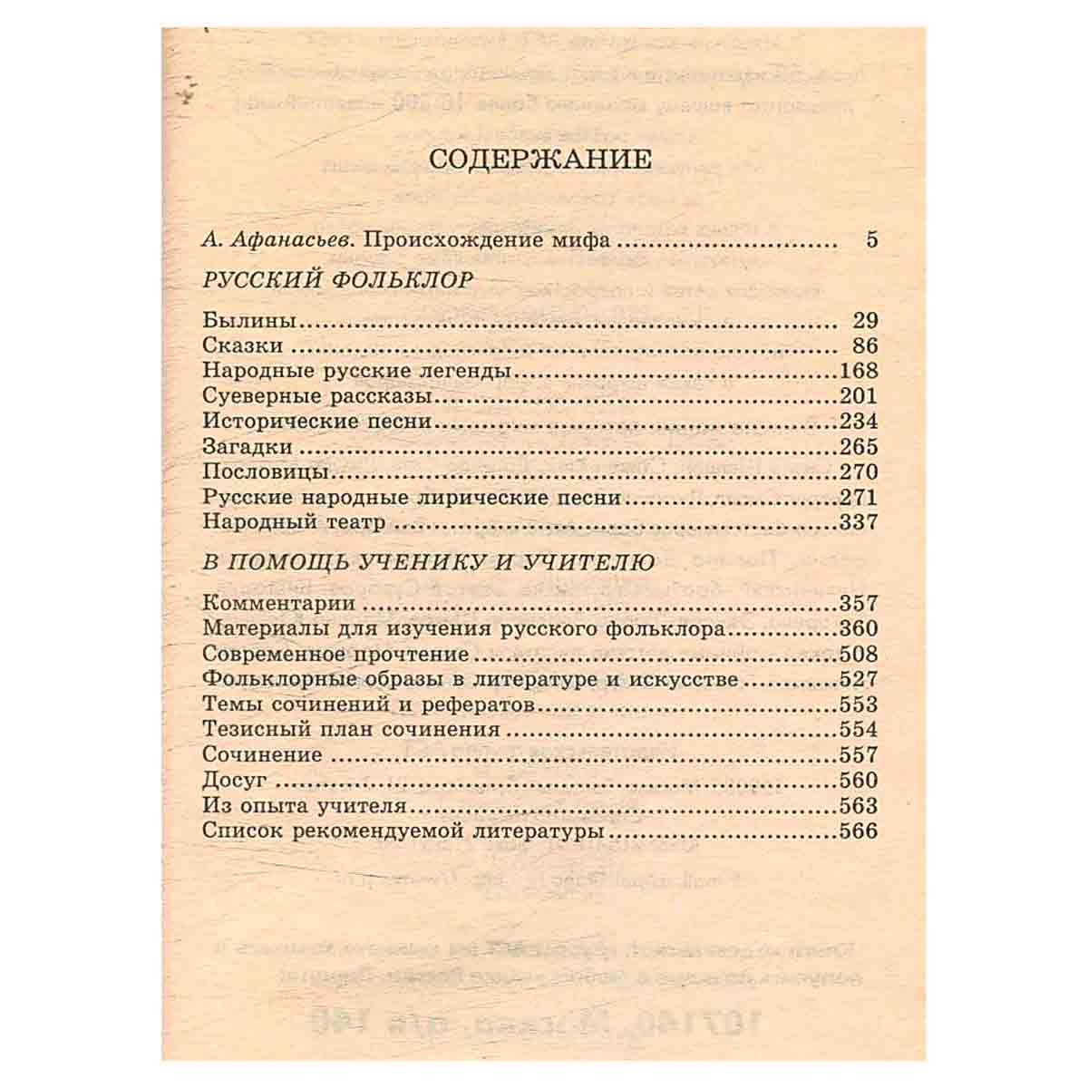 Русский фольклор