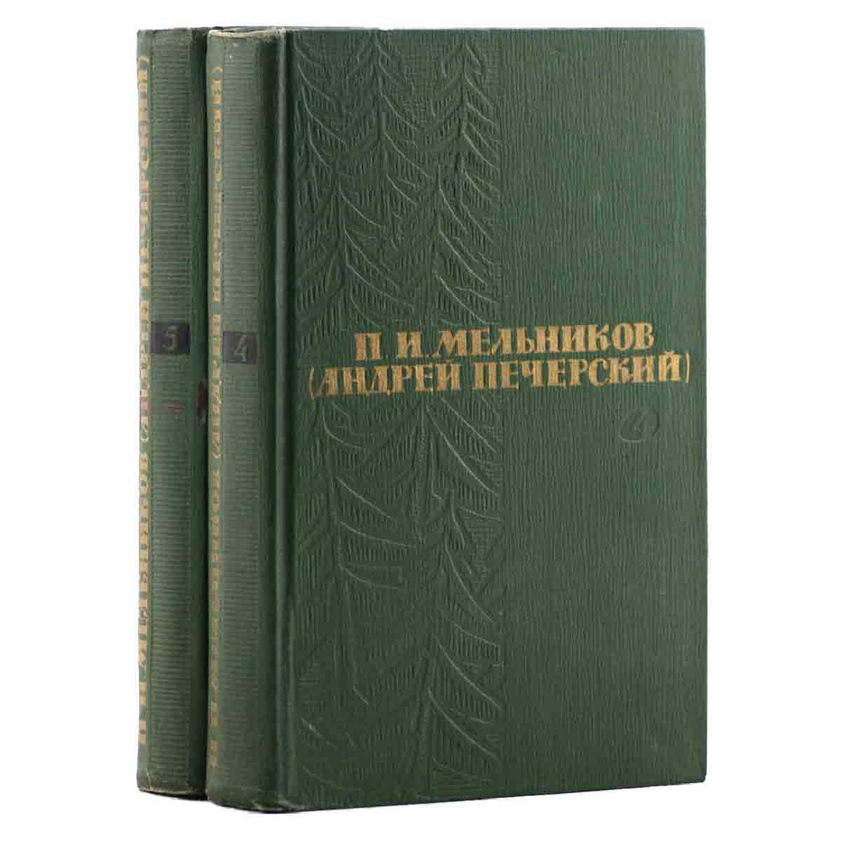 Собрание сочинений в шести томах. Том 4-5. На горах (комплект из 2 книг)