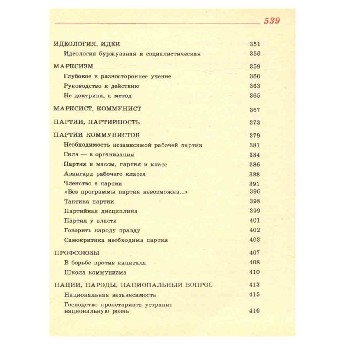 К. Маркс, Ф. Энгельс, В. И. Ленин. Афоризмы, изречения