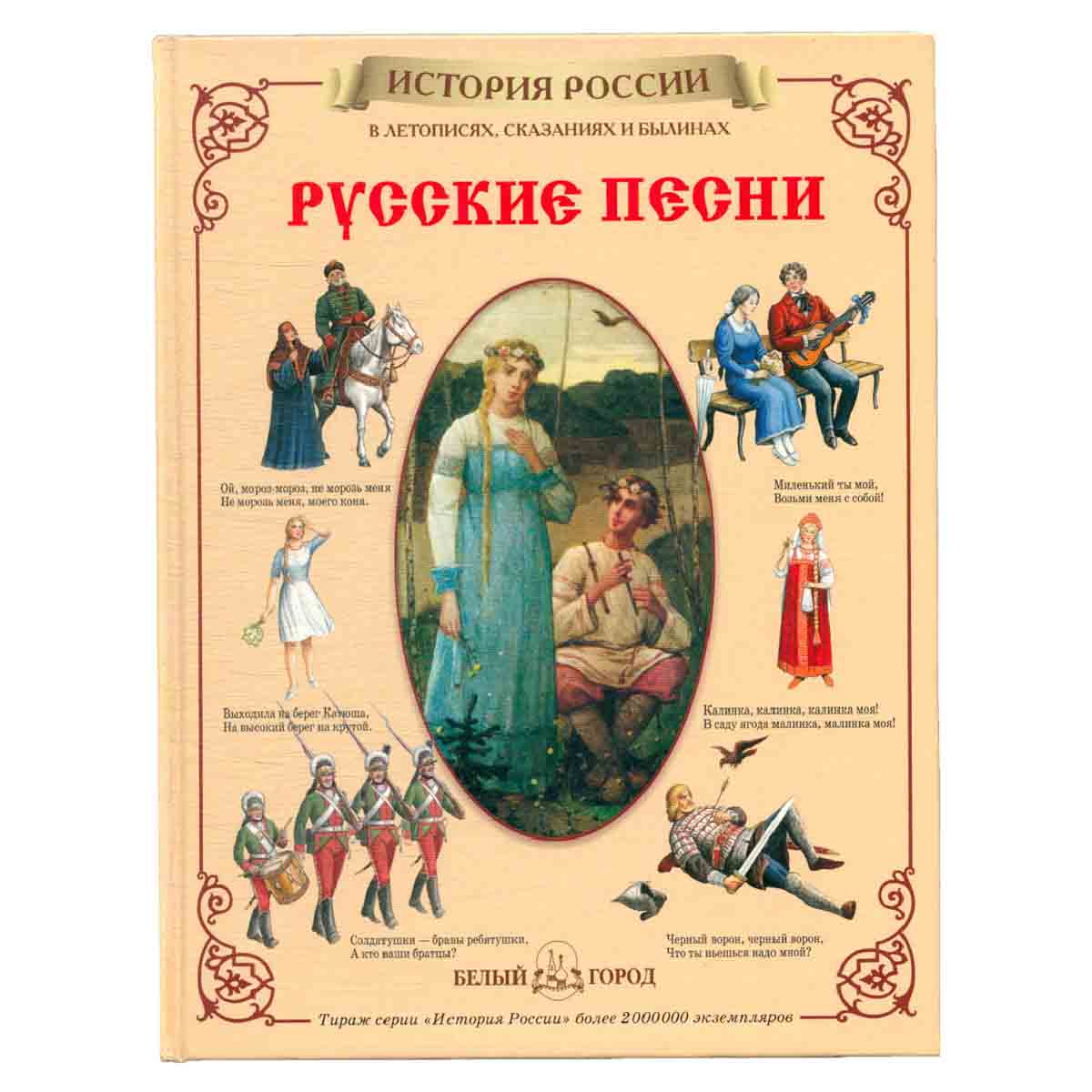 Русские песни