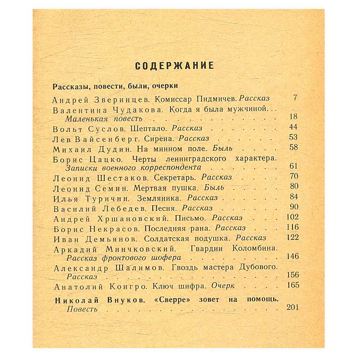 Когда гремели пушки