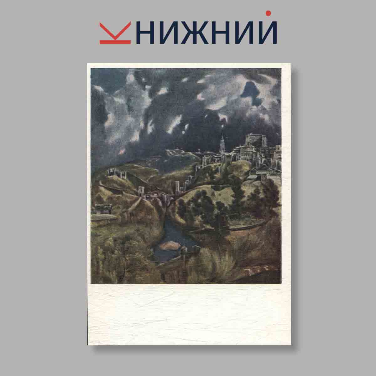 Набор открыток. "Шедевры мировой живописи. Живопись XVI века. Выпуск 2"