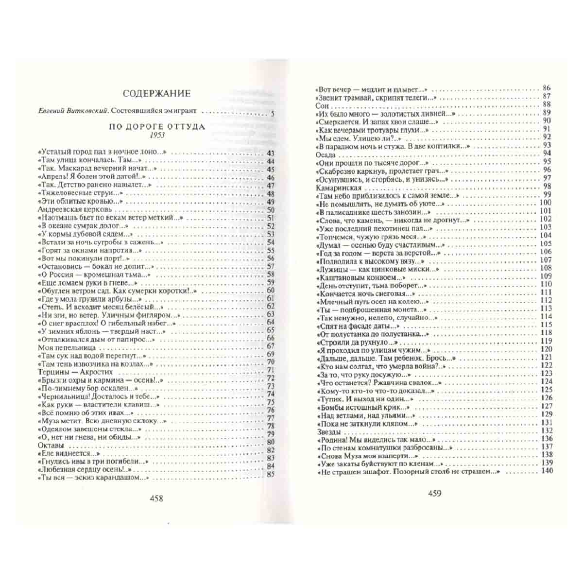 Иван Елагин. Собрание сочинений в 2 томах. Том 1. Стихотворения