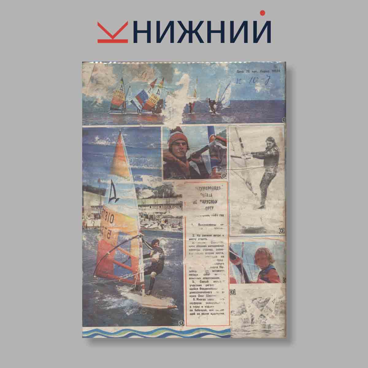 Журнал Моделист-Конструктор. Выпуск № 9, 1981