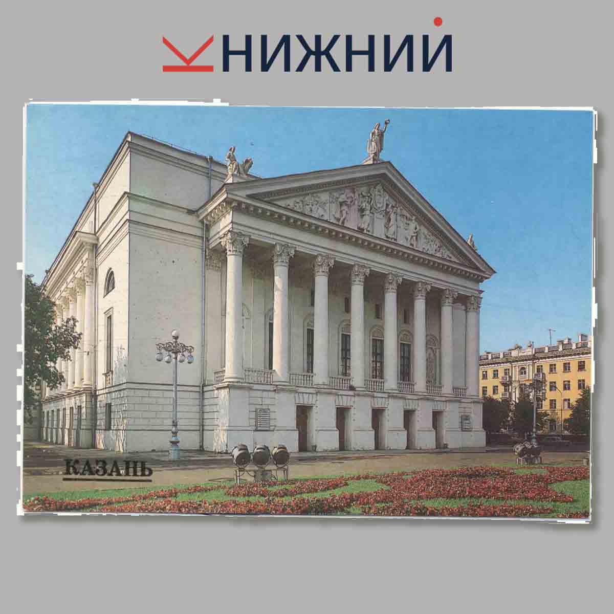 Набор открыток. Казань.
