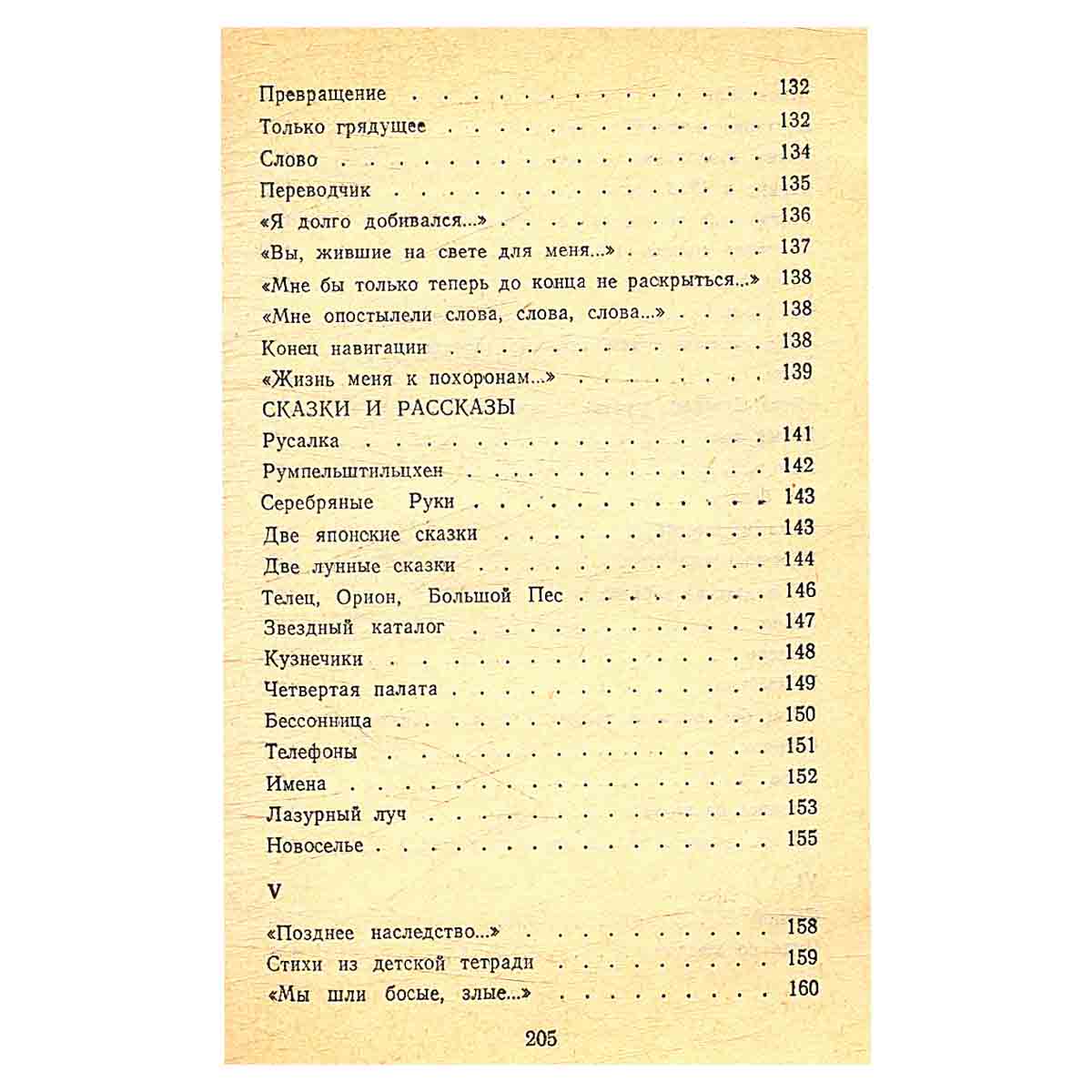 Арсений Тарковский. Стихи разных лет