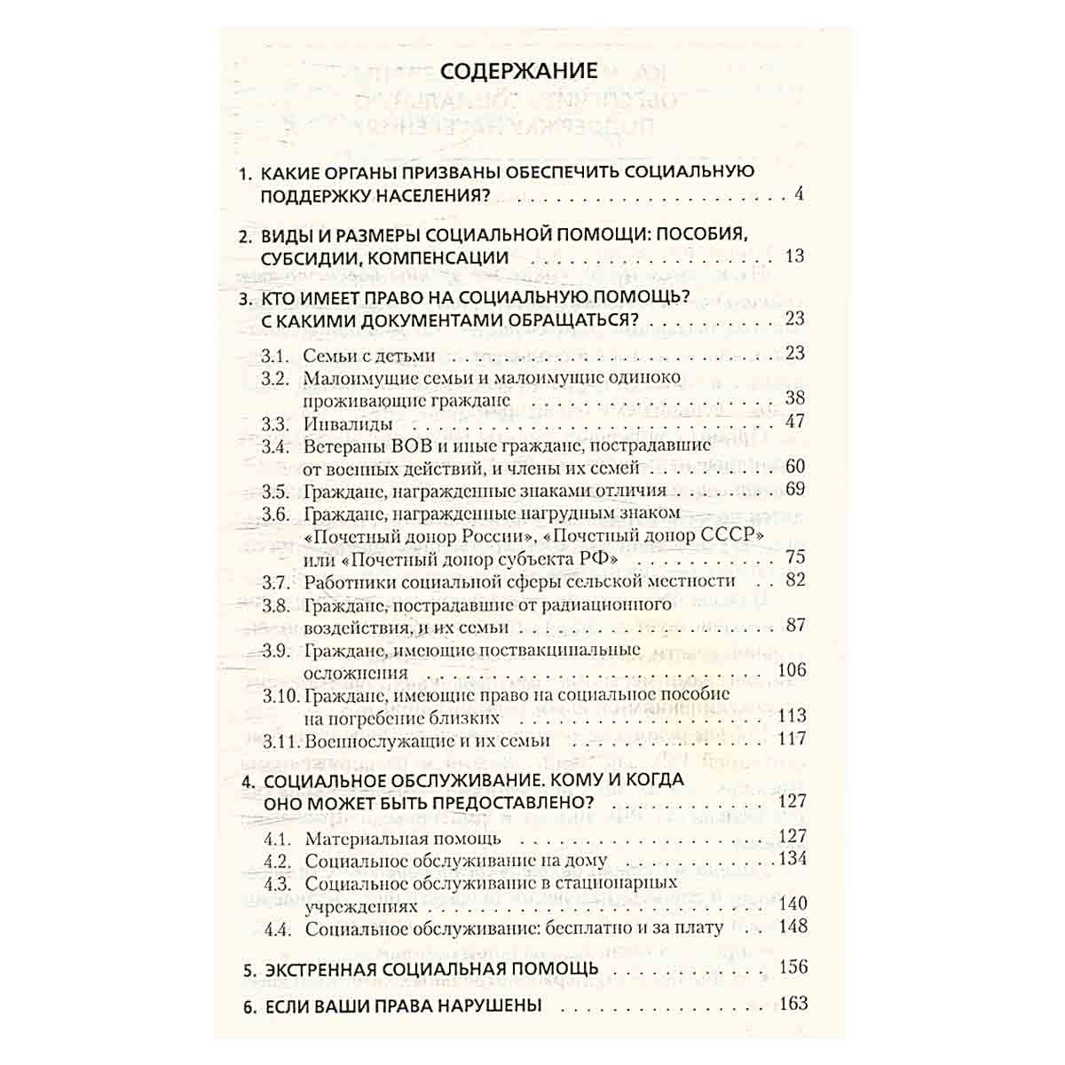 Что вам должен Собес. Ответы на все вопросы