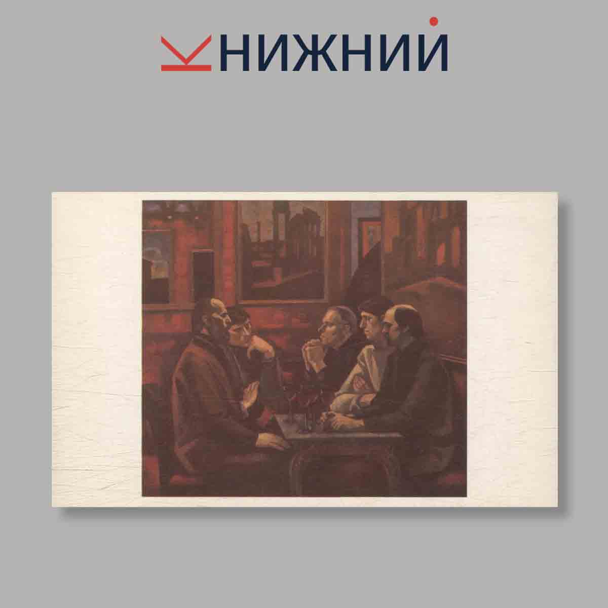 Набор открыток. "The Tretyakov Gallery. Moscow. Painting"