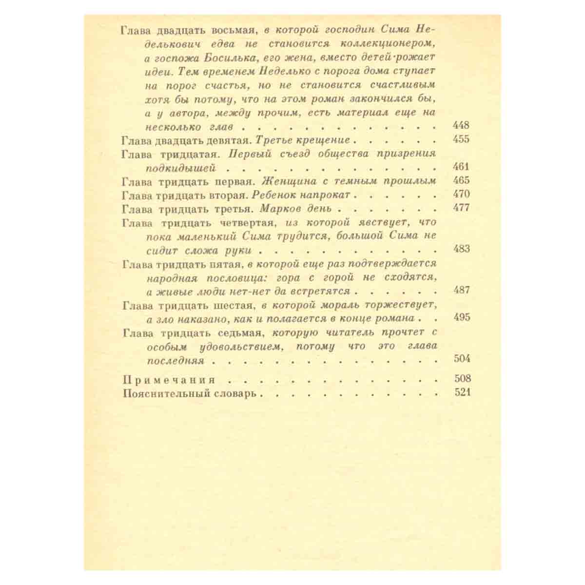Бранислав Нушич. Избранное в трех томах. Том 1