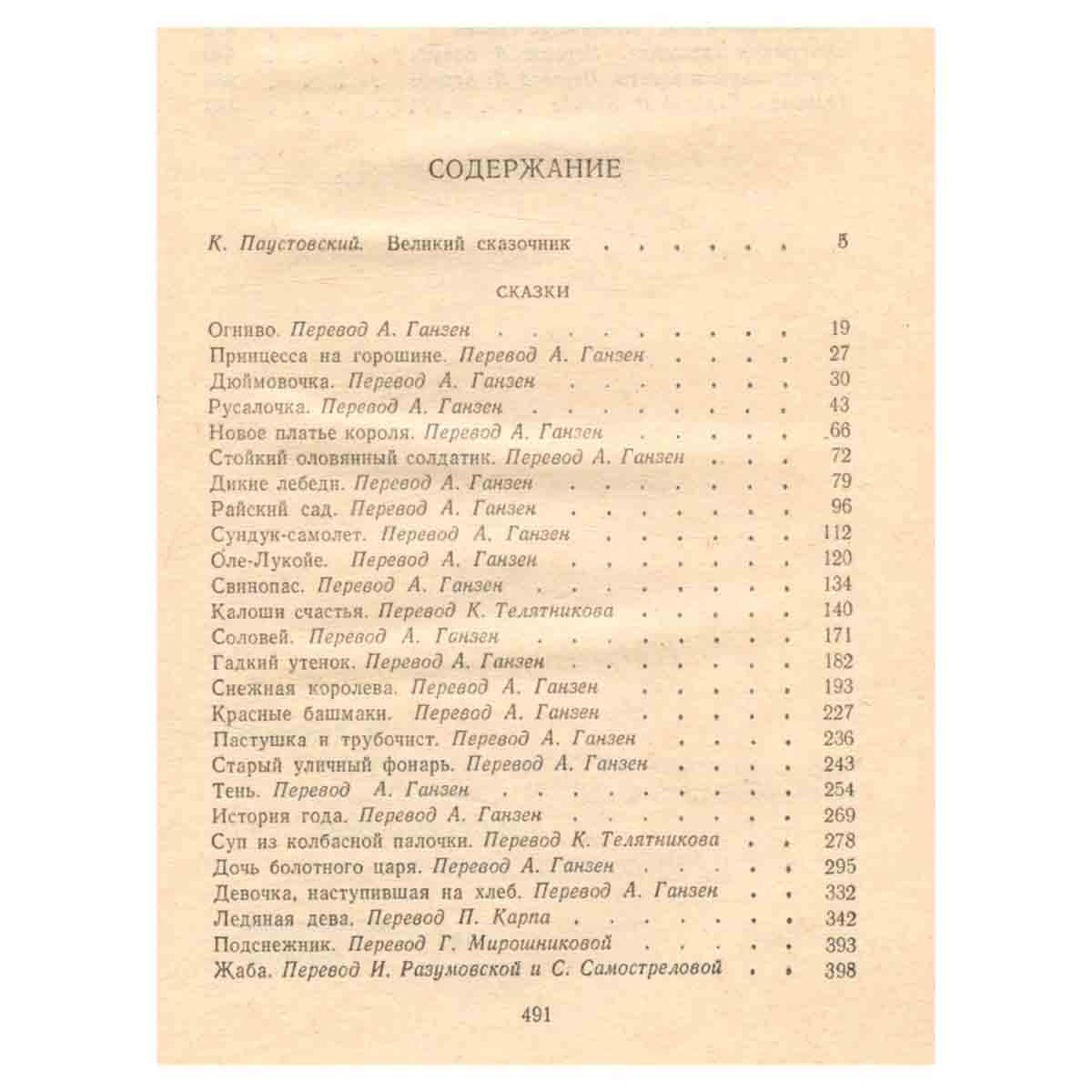 Ганс Кристиан Андерсен. Сказки