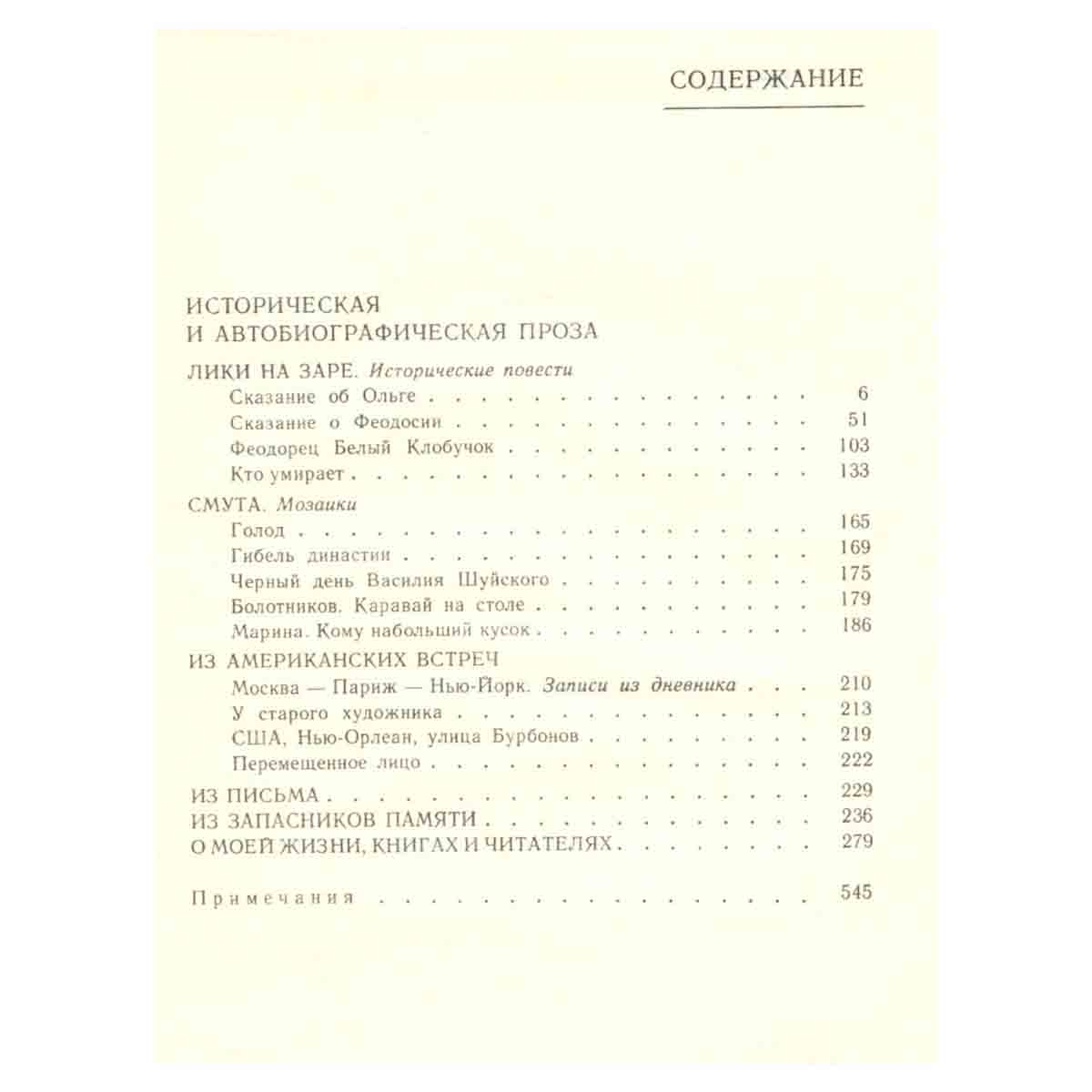 Вера Панова. Собрание сочинений в пяти томах. Том 5