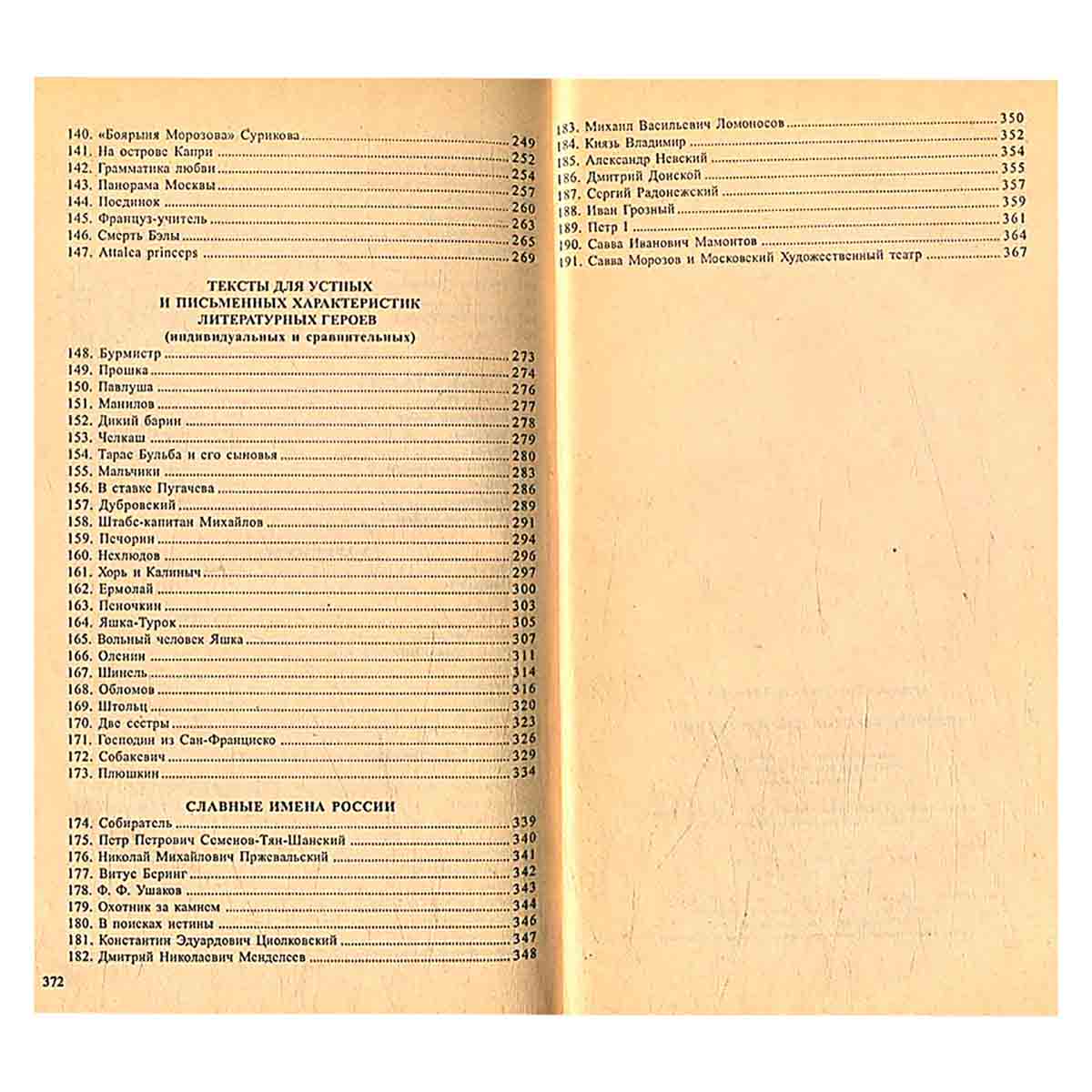 Сборник текстов для изложений. 190 вариантов