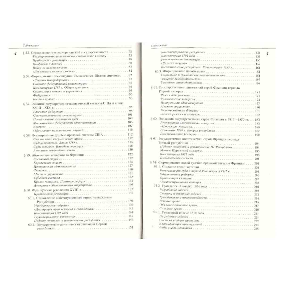 Всеобщая история государства и права. В 2 томах. Том 2