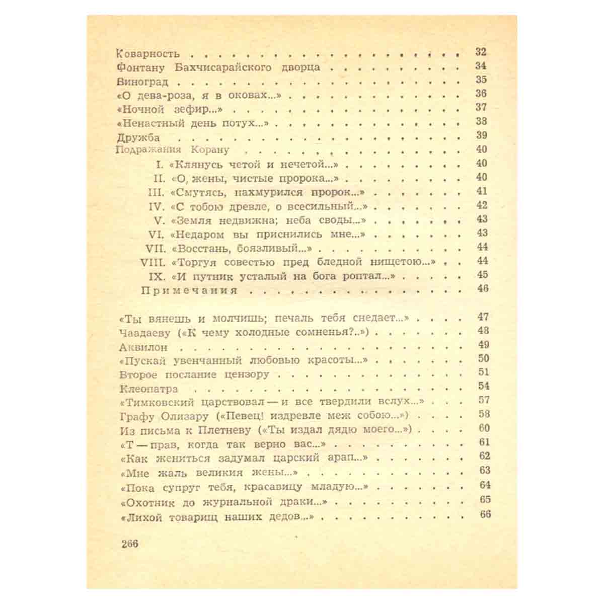 Стихи, написанные в Михайловском