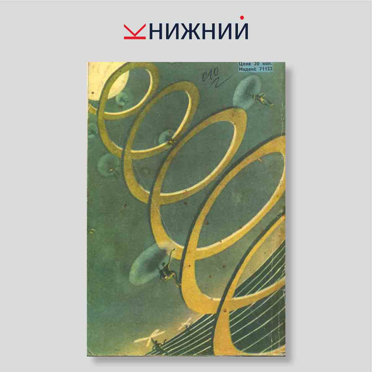 Журнал «Юный техник» № 3, Март 1966