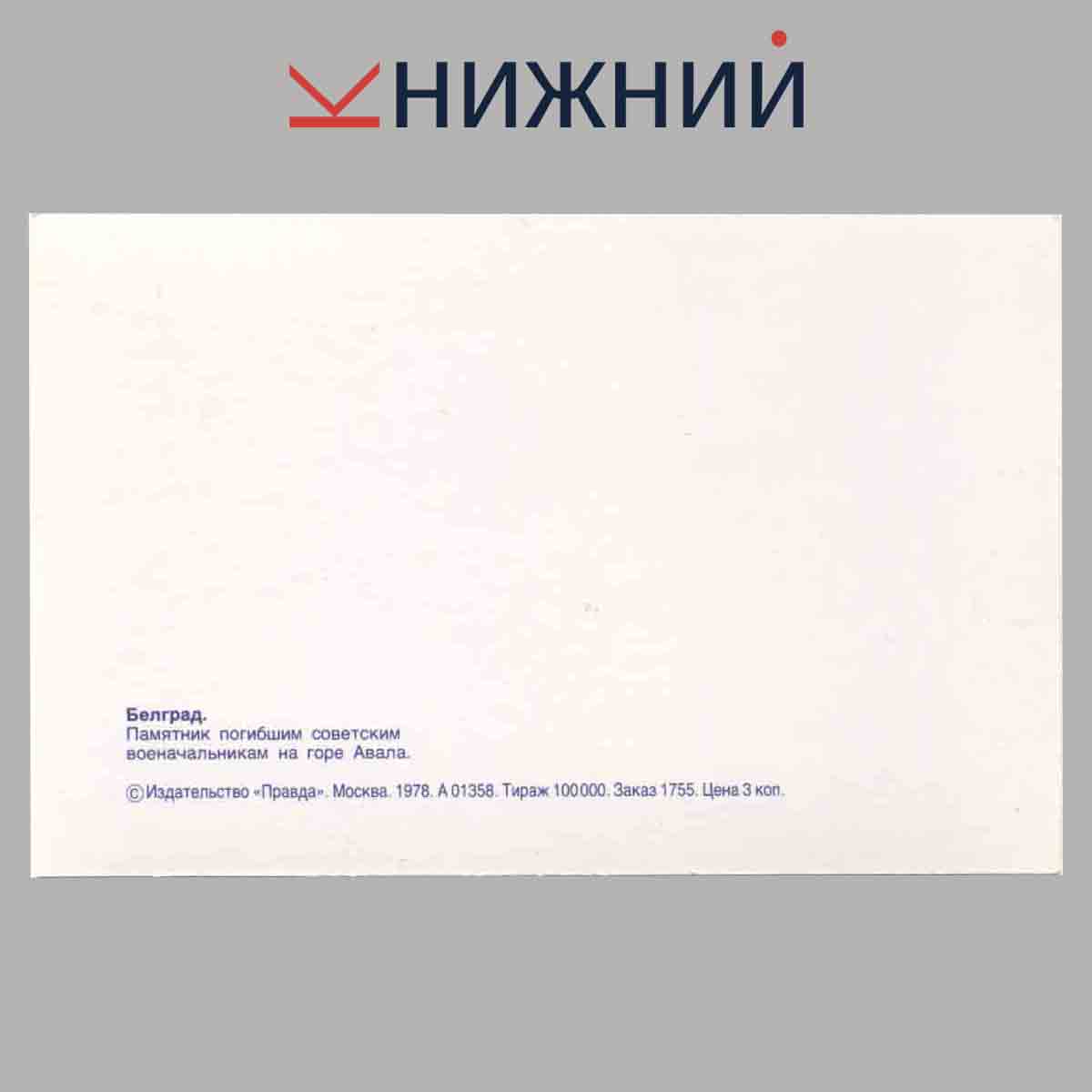 Набор открыток. Белград.