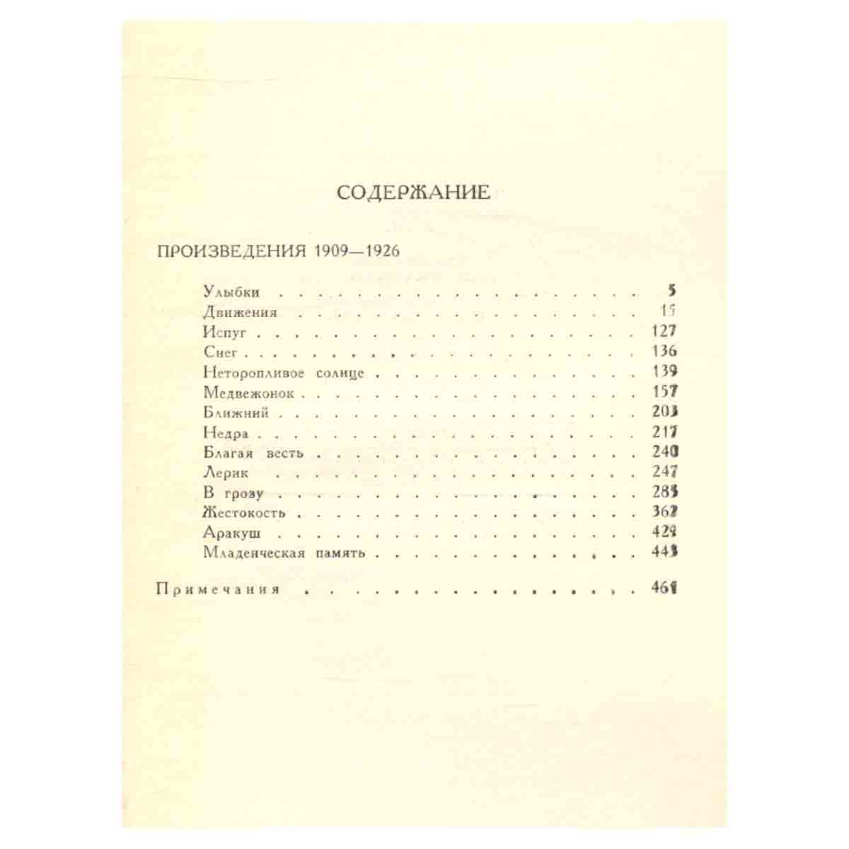 С. Н. Сергеев-Ценский. Собрание сочинений в двенадцати томах. Том 2