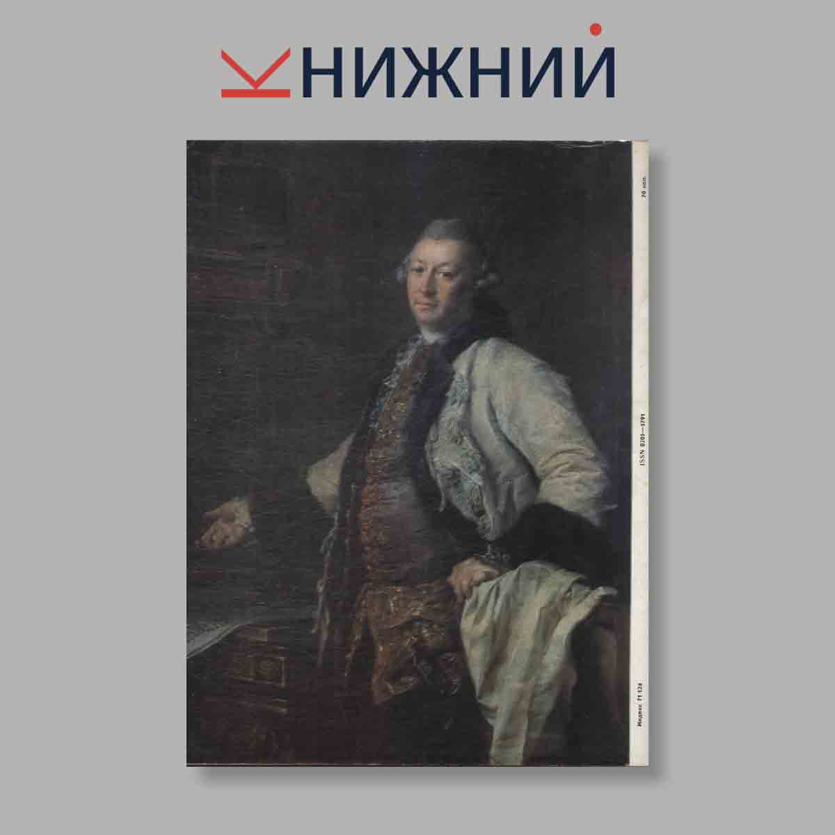 Журнал "Юный Художник" №1, 1983