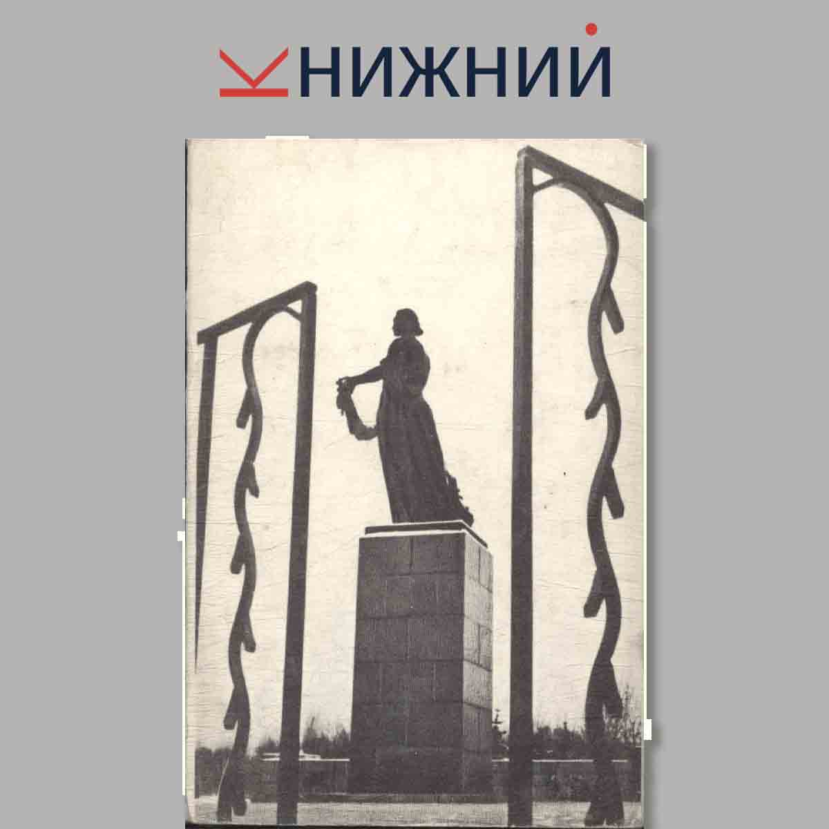 Набор открыток. Пискаревское мемориальное кладбище.