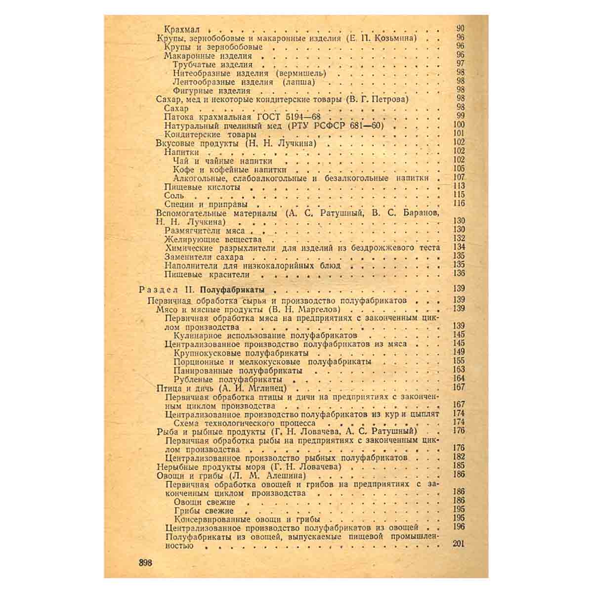 Справочник технолога общественного питания