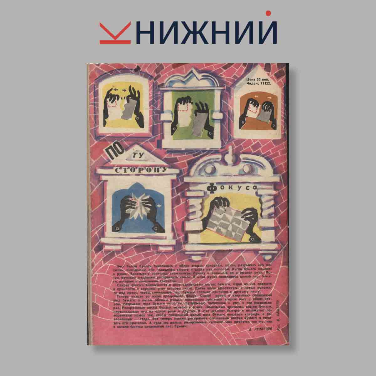 Журнал Юный техник. Выпуск № 5, 1971