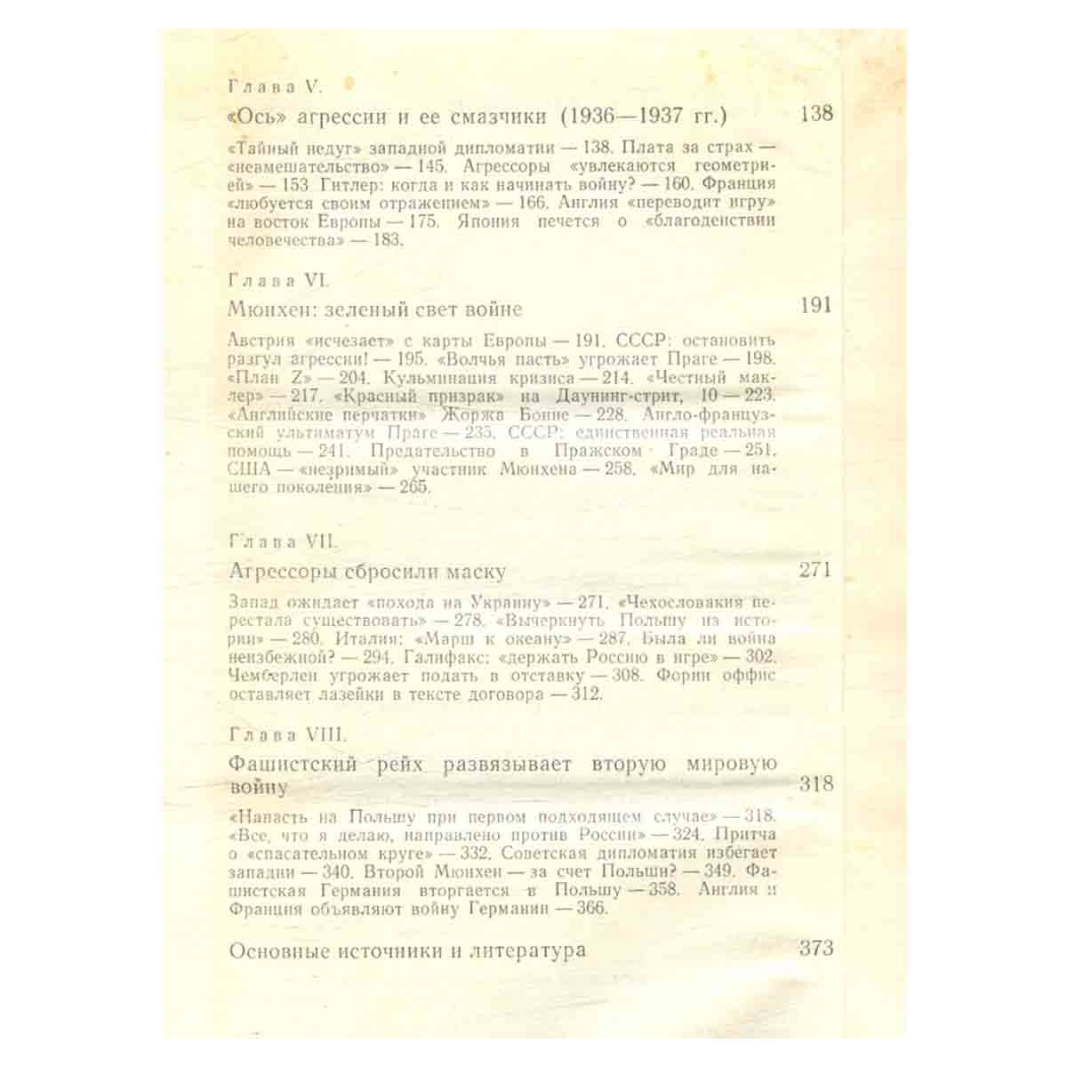 Тайна, в которой война рождалась