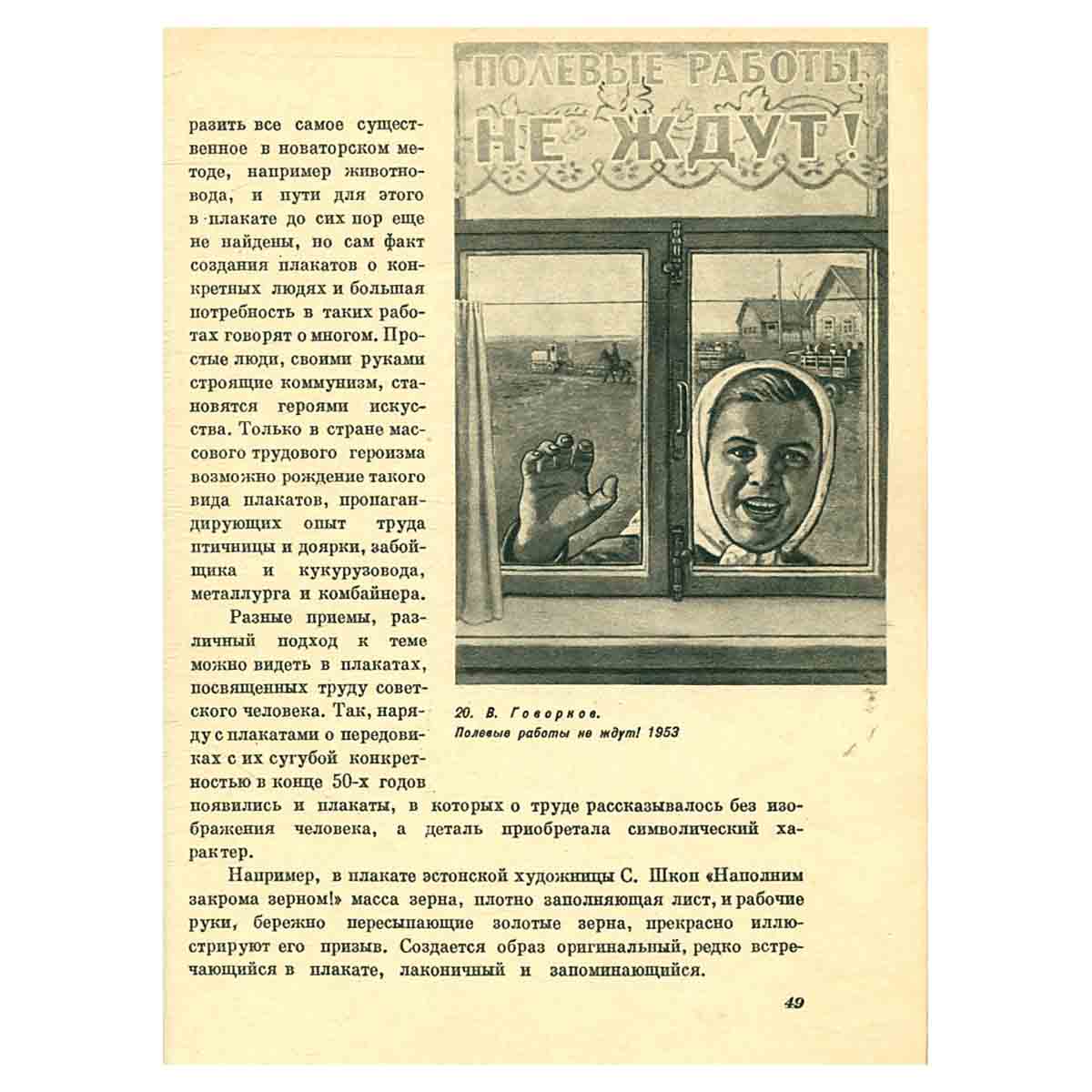 Советский плакат в борьбе за коммунизм