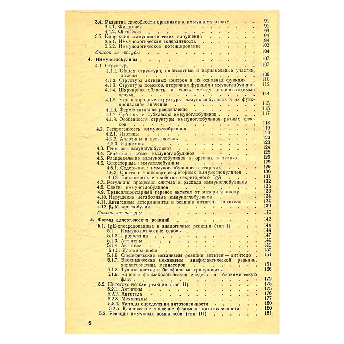 Клиническая иммунология и аллергология. В трех томах. Том 1