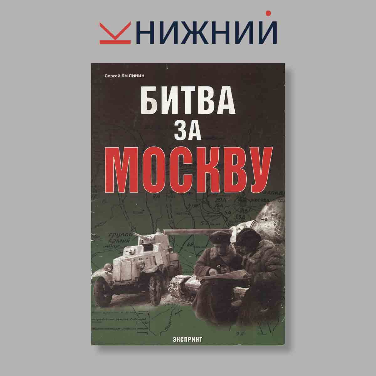 Журнал Битва за Москву. Выпуск № , 2004