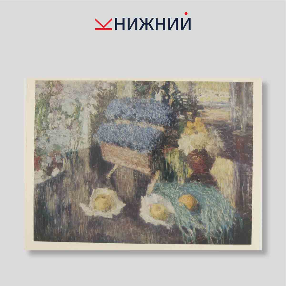 Набор открыток. "Русский музей конец XIX- начало XX века. Живопись"