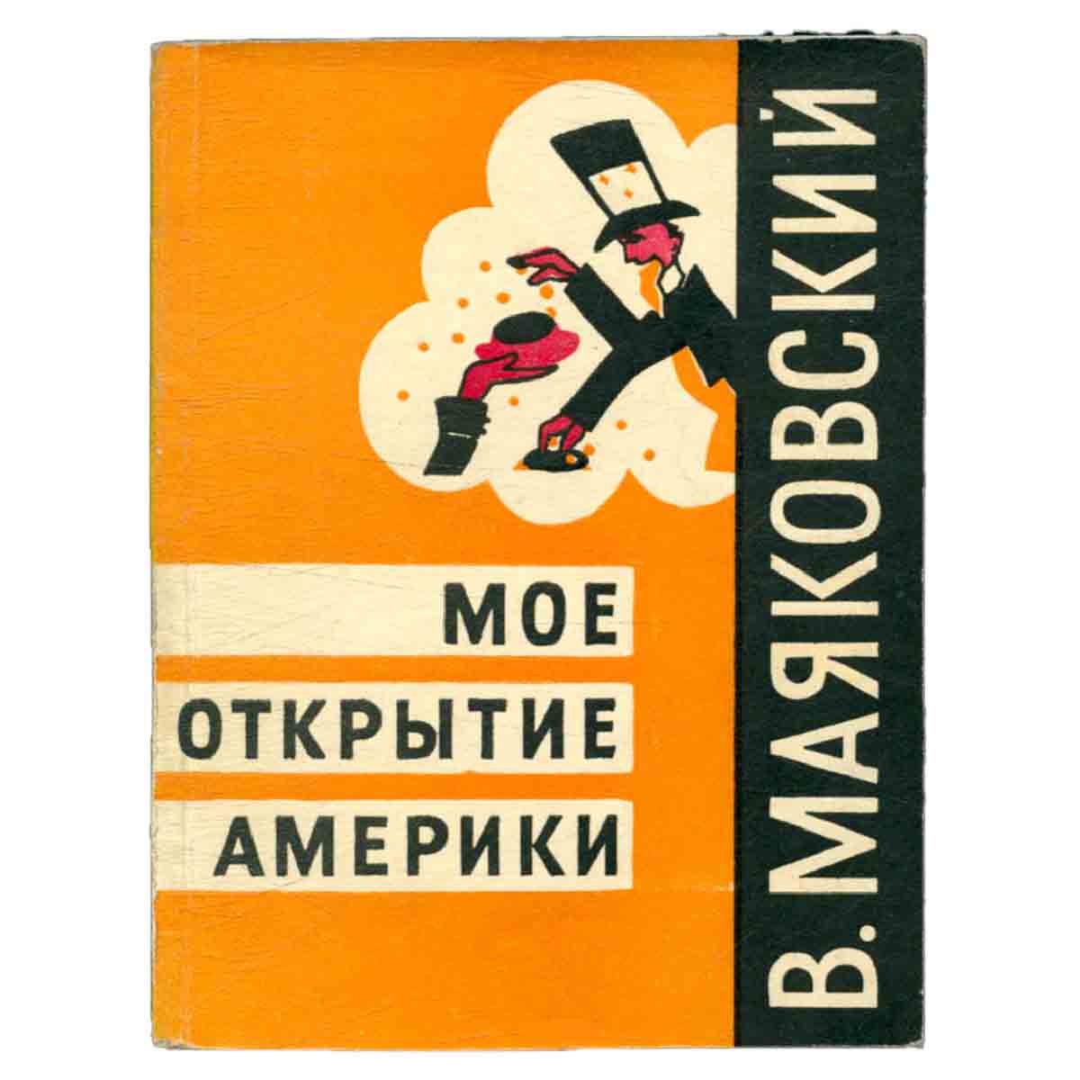 Мое открытие Америки