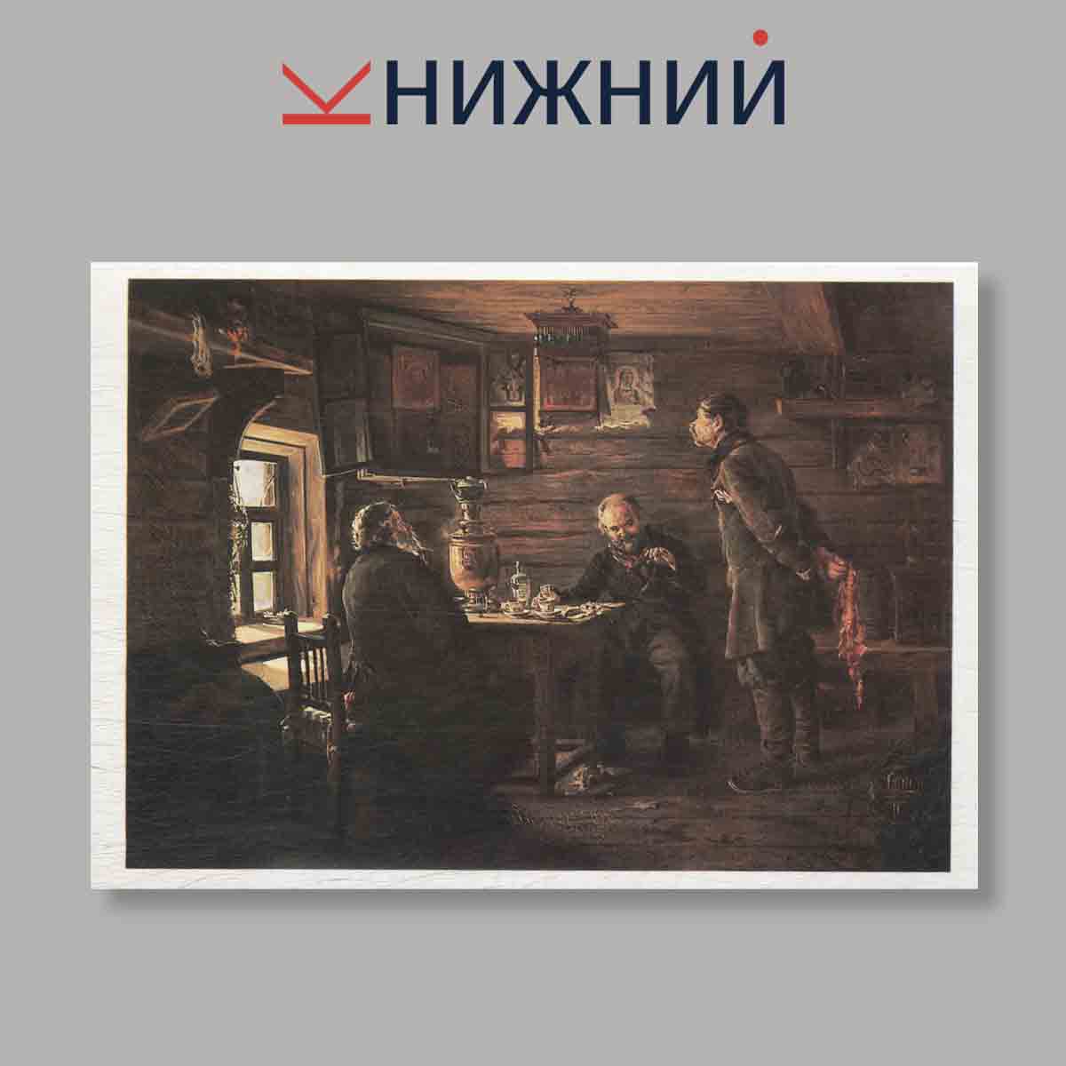 Набор открыток. "Мастера Русского и Советского искусства. В. Е. Маковский"