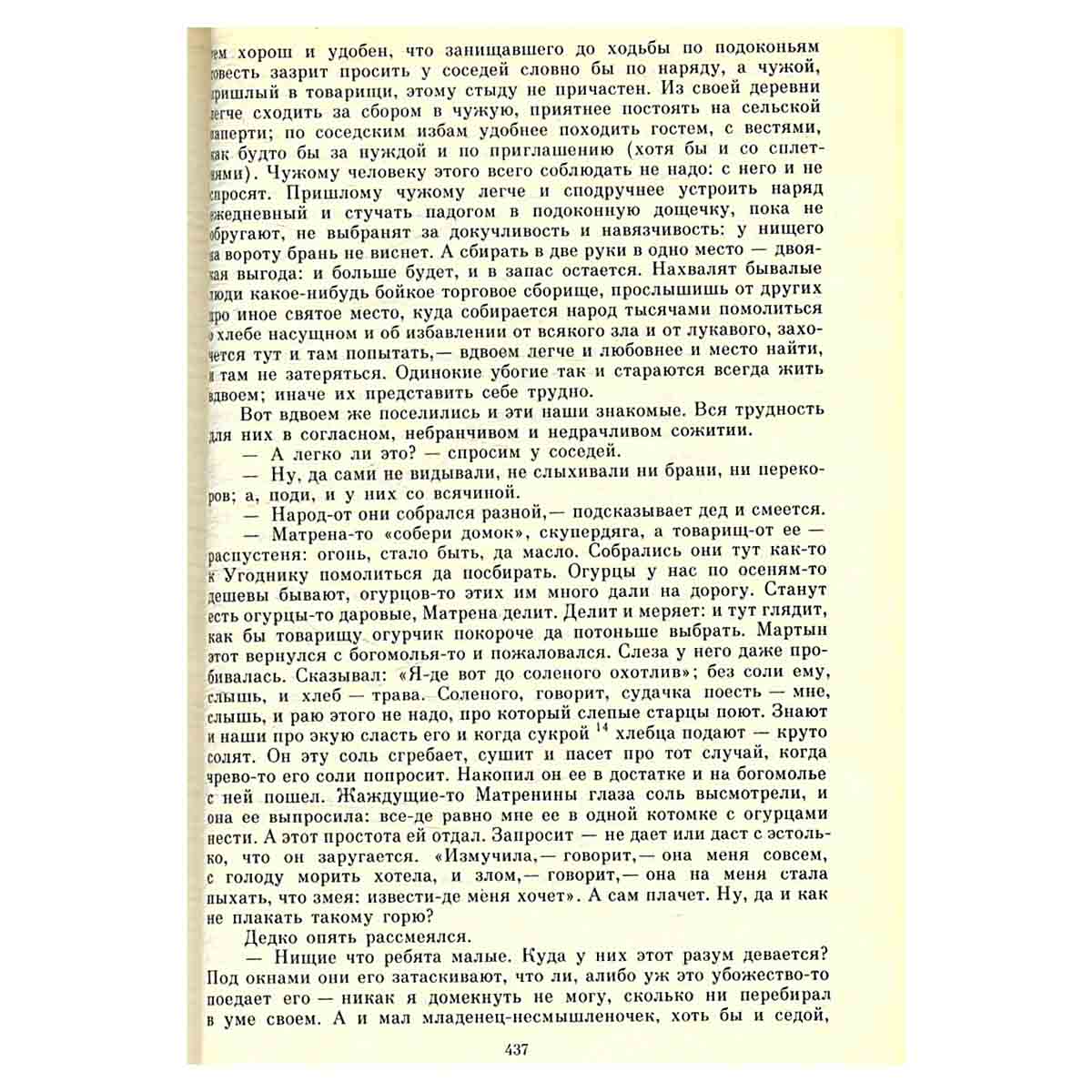 С. В. Максимов. Избранные произведения. В двух томах. Том 2