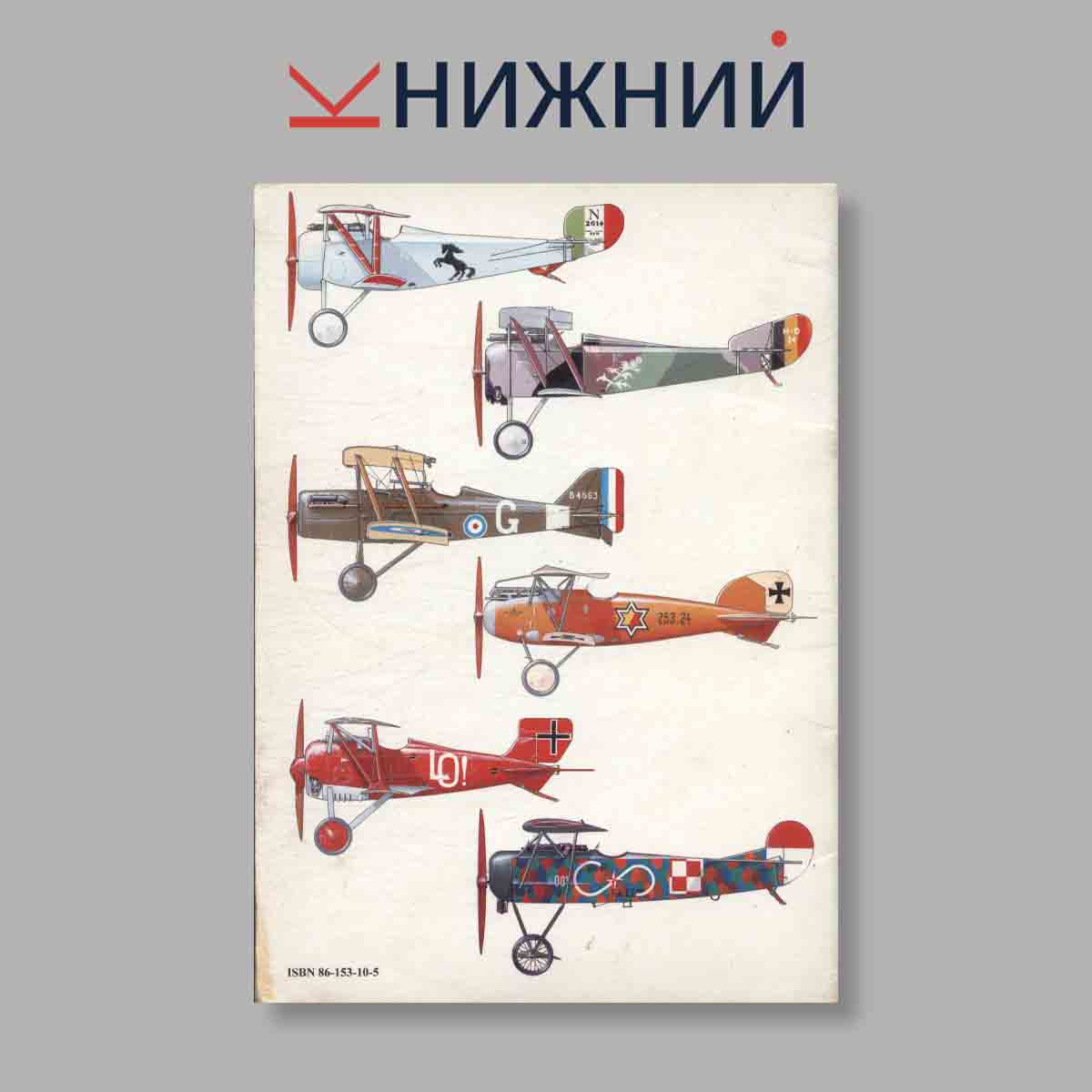 Журнал Asy Wojny 1914-18. Выпуск № б/н, 1994