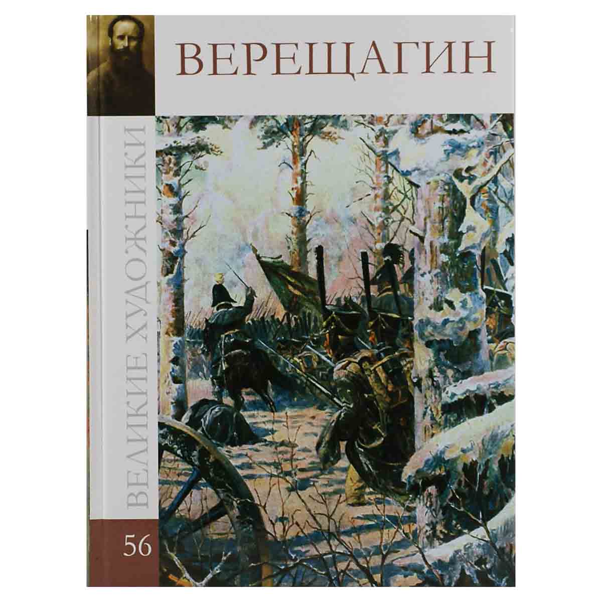 Верещагин