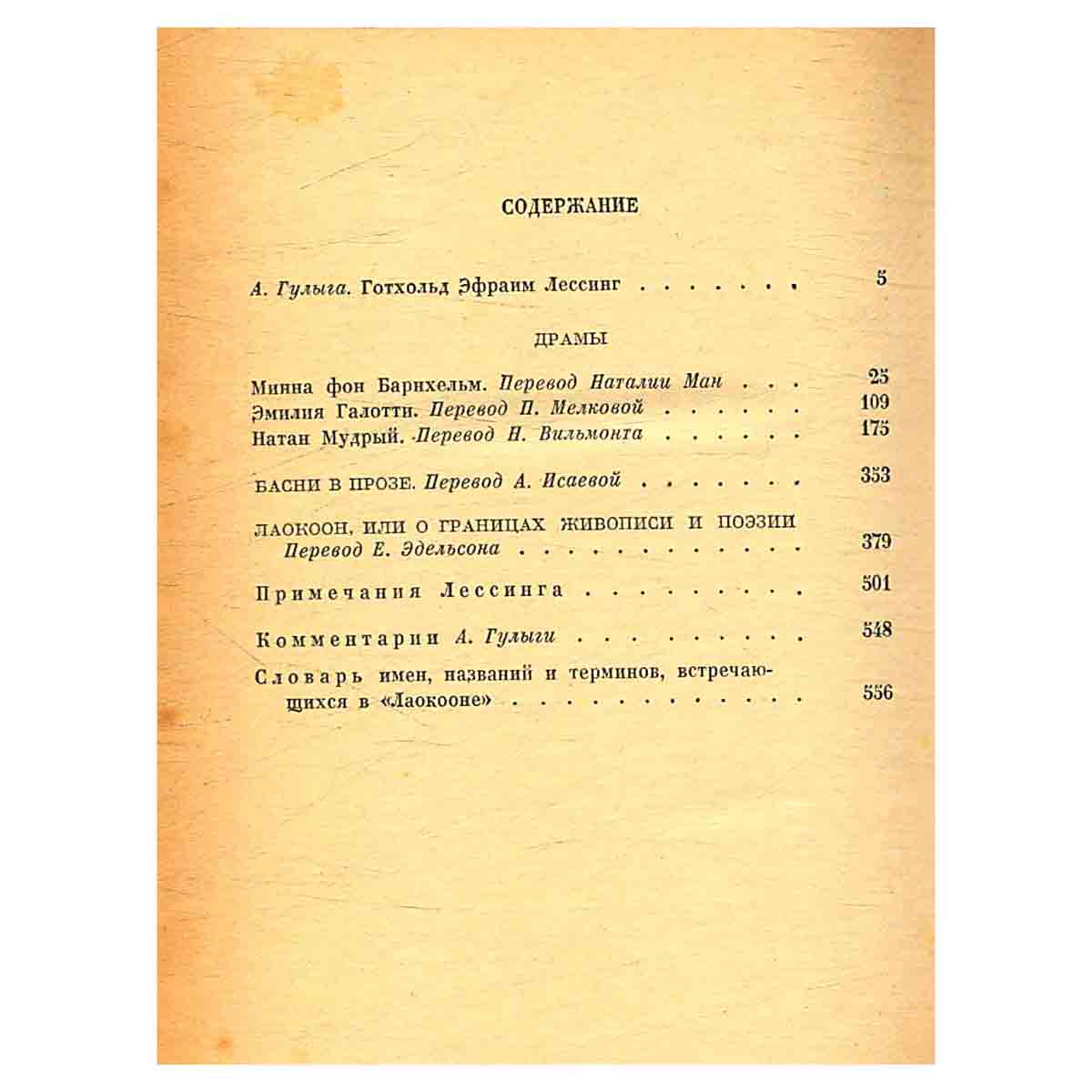 Готхольд Эфраим Лессинг. Избранное