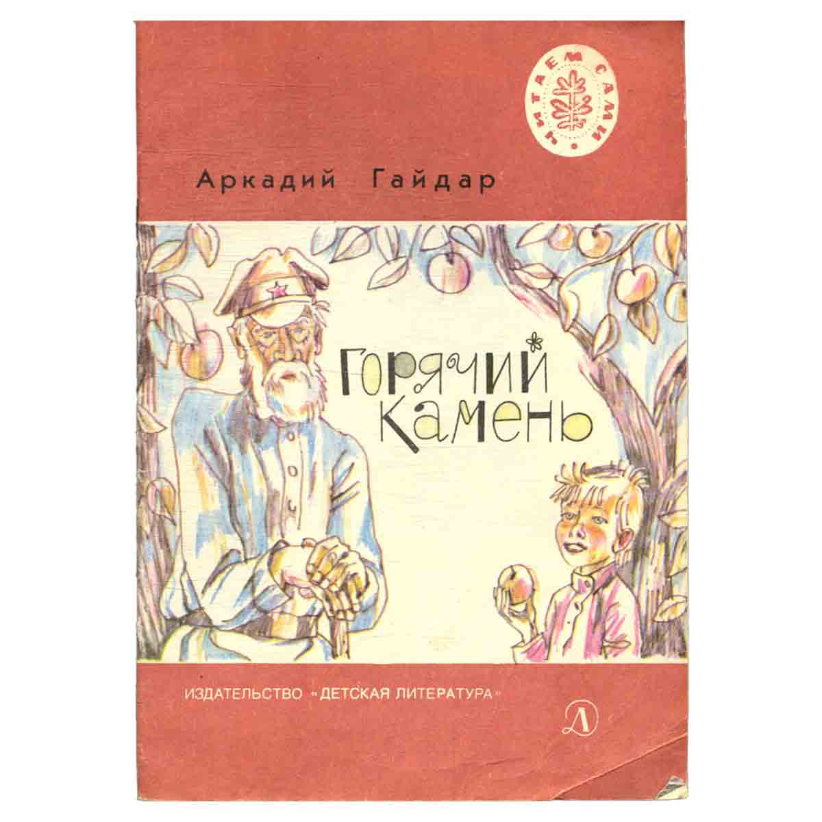 Горячий камень